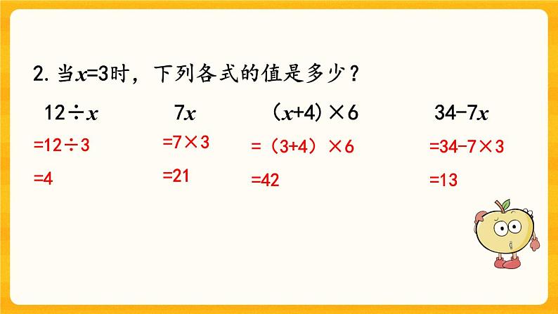 5.5《 练习二十二》课件+课时练（含答案）04