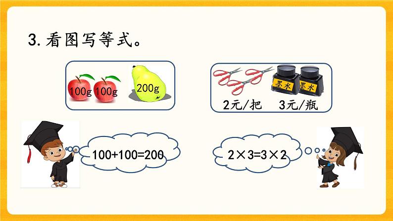 5.5《 练习二十二》课件+课时练（含答案）08