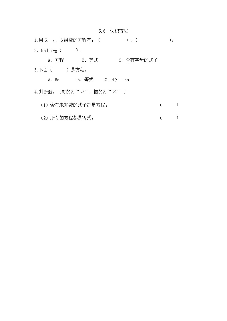 5.6《 认识方程.》课件+课时练（含答案）01