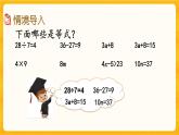 5.6《 认识方程.》课件+课时练（含答案）