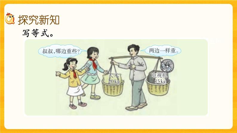 5.6《 认识方程.》课件+课时练（含答案）03