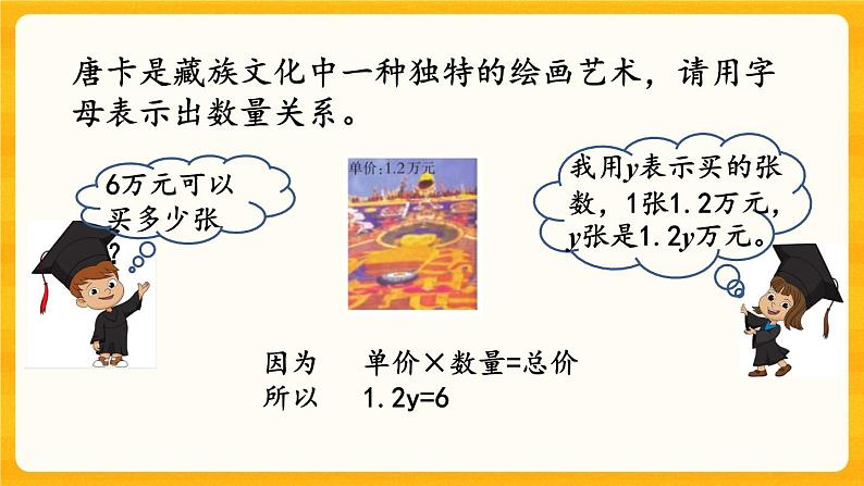 5.6《 认识方程.》课件+课时练（含答案）06