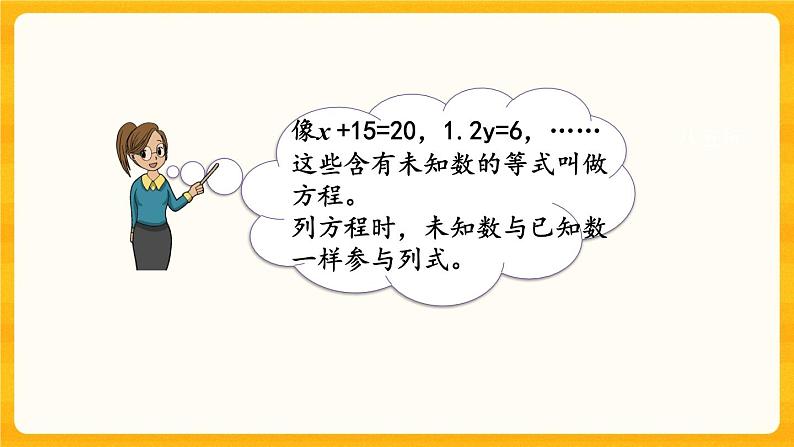 5.6《 认识方程.》课件+课时练（含答案）07