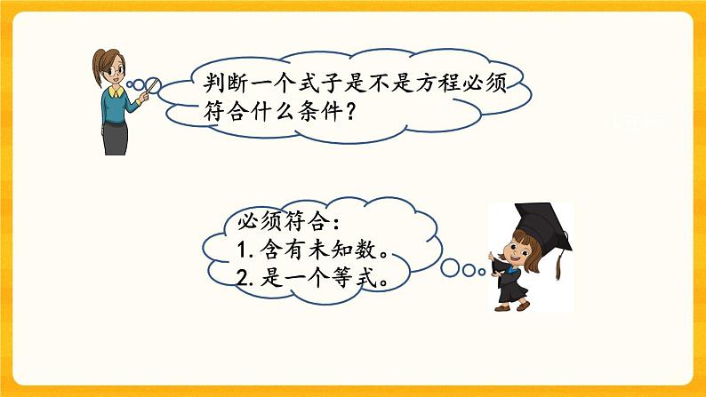 5.6《 认识方程.》课件+课时练（含答案）08