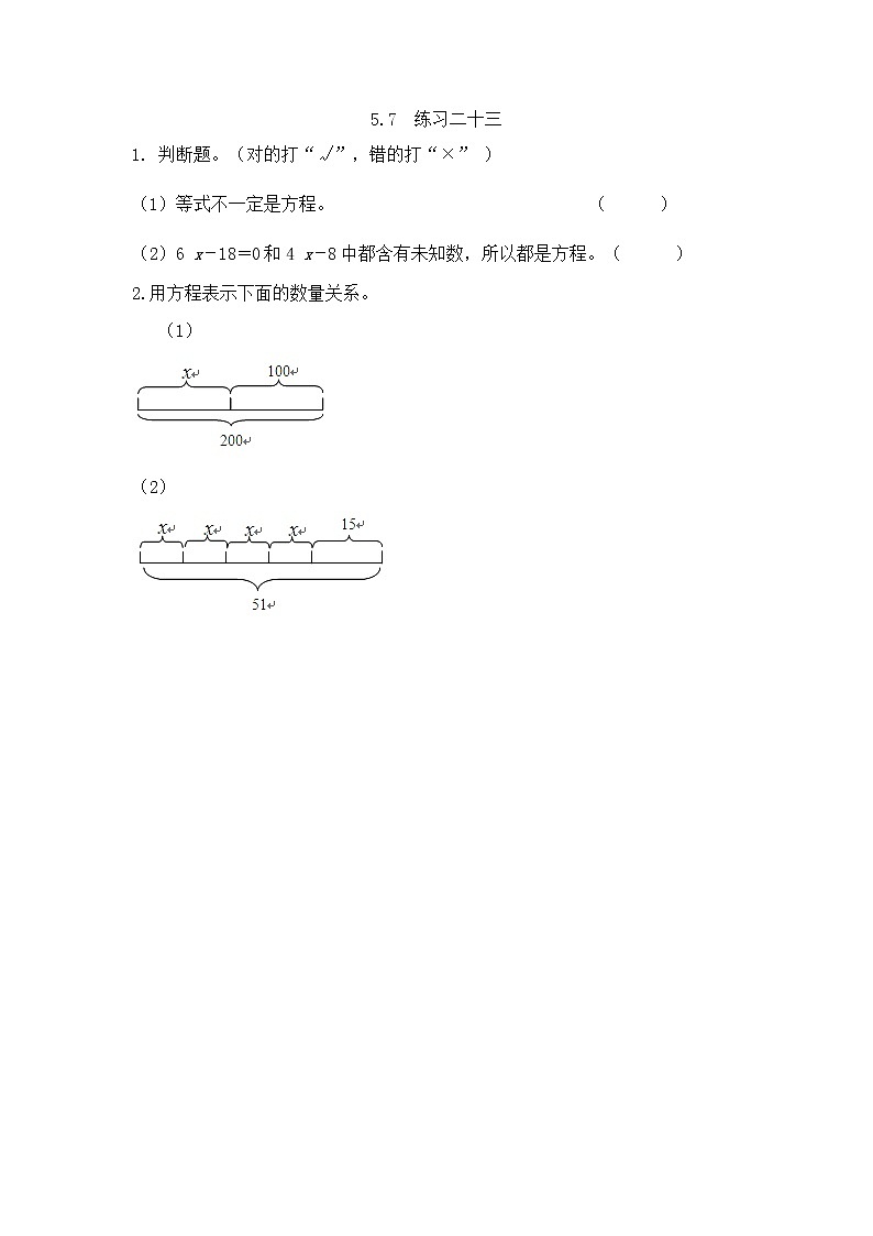 5.7《 练习二十三》课件+课时练（含答案）01