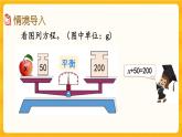 5.8《 解方程（1）》课件+课时练（含答案）