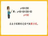 5.8《 解方程（1）》课件+课时练（含答案）