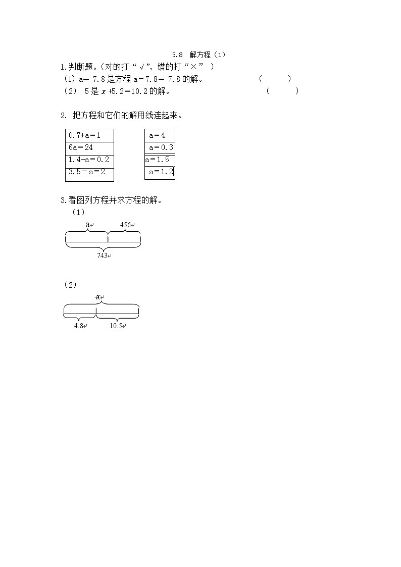 5.8《 解方程（1）》课时练（含答案）第1页
