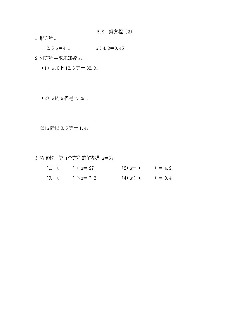 5.9《 解方程（2）》课时练（含答案）第1页