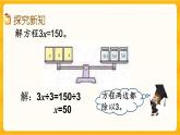 5.9《 解方程（2）》课件+课时练（含答案）