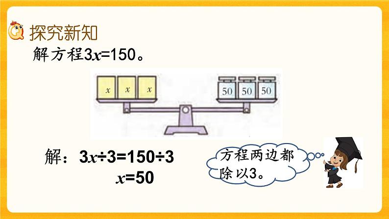 5.9《 解方程（2）》课件第3页