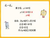 5.9《 解方程（2）》课件+课时练（含答案）