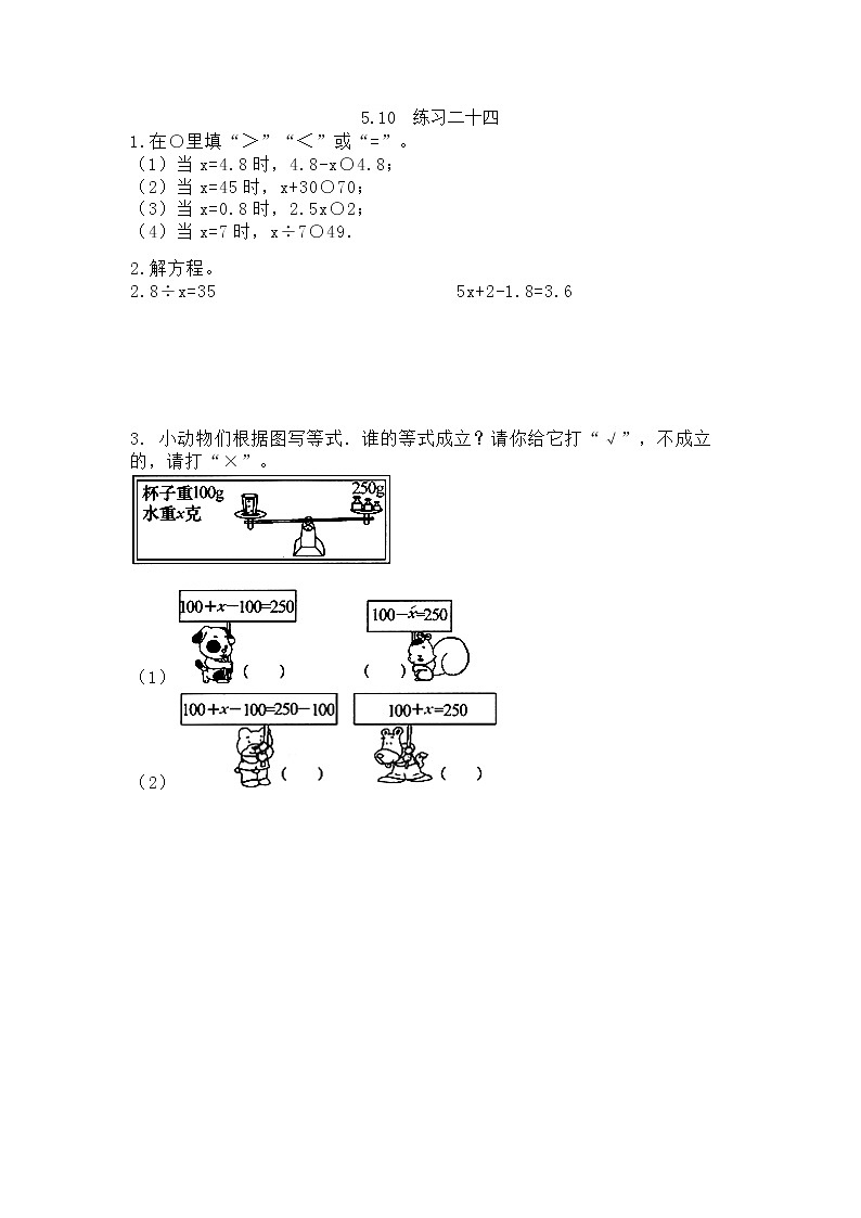 5.10 《练习二十四》课件+课时练（含答案）01