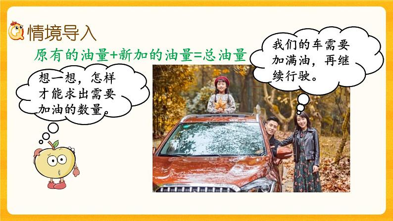 5.11《 问题解决（1）》课件第2页