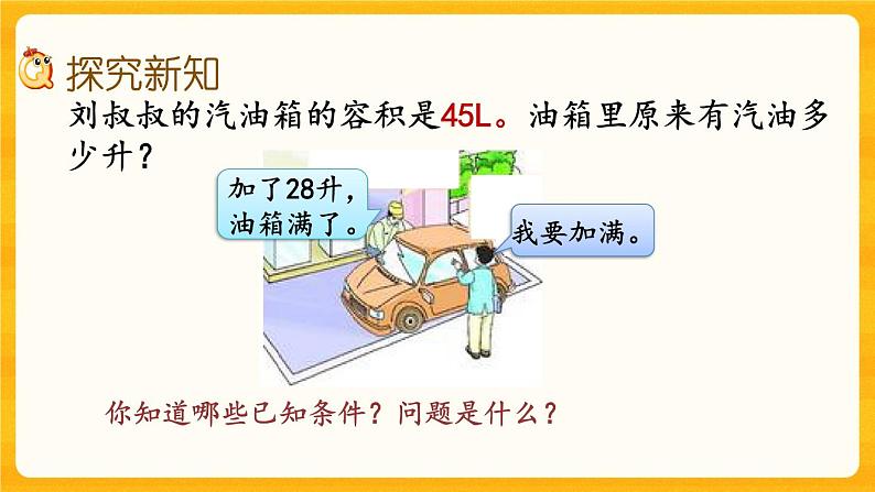 5.11《 问题解决（1）》课件第3页