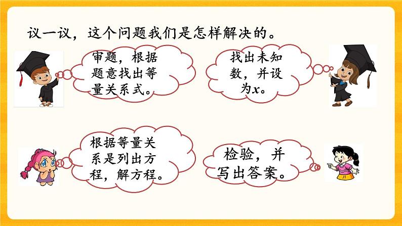 5.11《 问题解决（1）》课件第7页