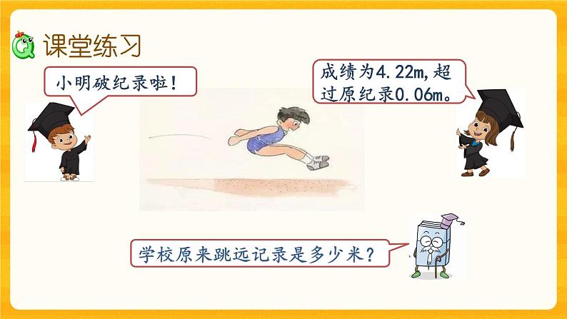 5.11《 问题解决（1）》课件第8页