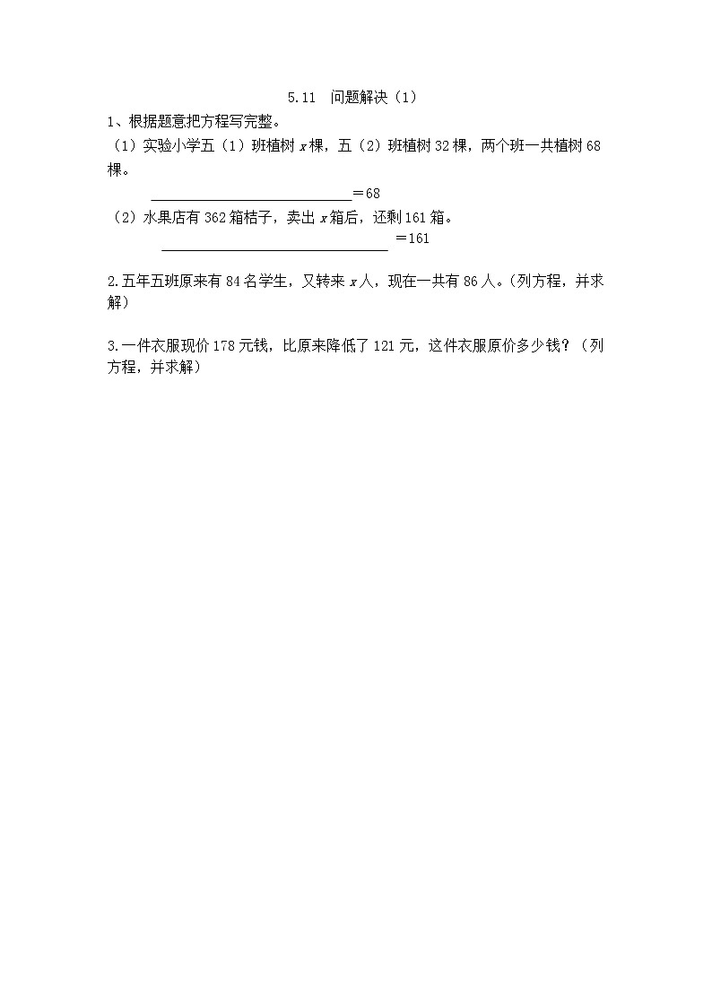 5.11《 问题解决（1）》课时练（含答案）第1页