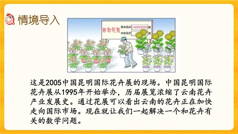 5.12《 问题解决（2）》课件第2页
