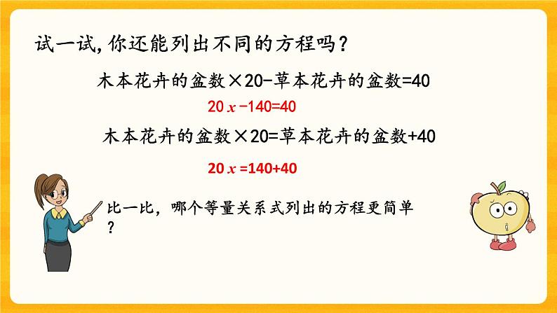 5.12《 问题解决（2）》课件第7页