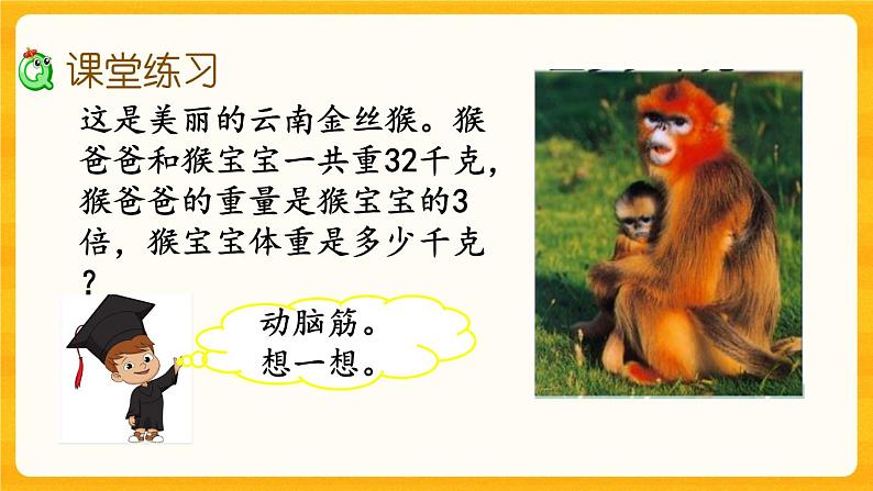 5.12《 问题解决（2）》课件第8页