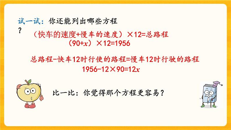 5.13《 问题解决（3）》课件+课时练（含答案）07