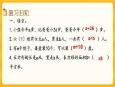 5.14《 练习二十五》课件+课时练（含答案）