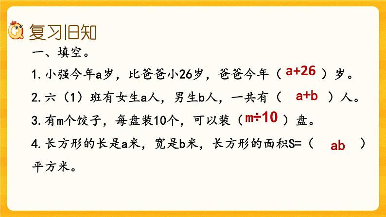 5.14《 练习二十五》课件第2页