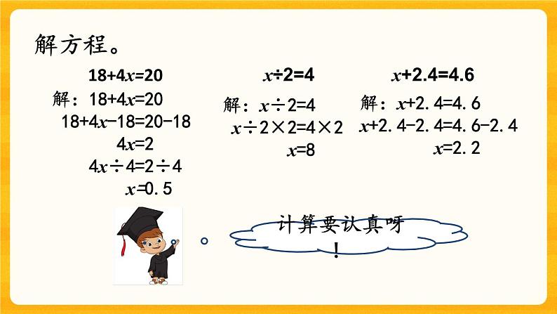 5.14《 练习二十五》课件第3页