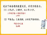 5.14《 练习二十五》课件+课时练（含答案）
