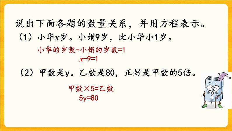 5.14《 练习二十五》课件第4页