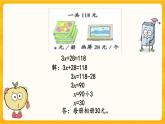 5.14《 练习二十五》课件+课时练（含答案）