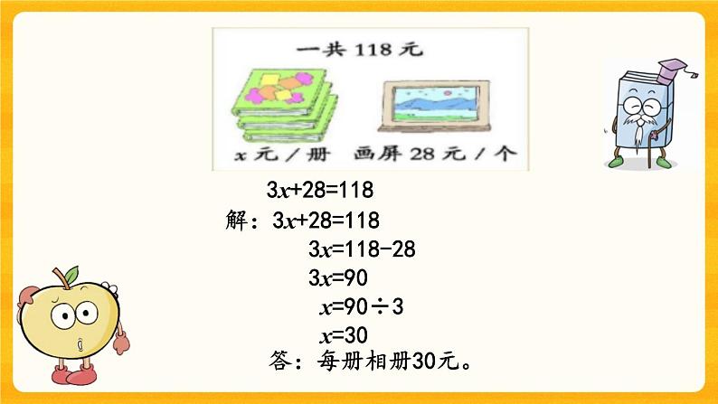 5.14《 练习二十五》课件第5页