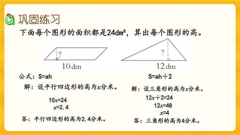 5.14《 练习二十五》课件第6页