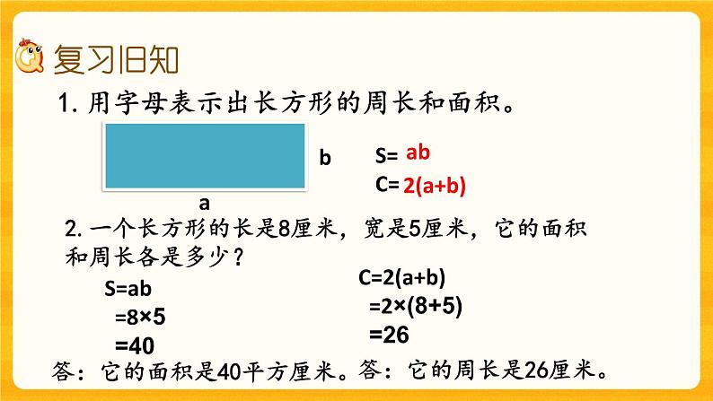 5.16《 练习二十六》课件+课时练（含答案）02