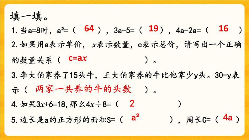 5.16《 练习二十六》课件+课时练（含答案）03