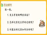 6.4 《發(fā)豆芽》課件+課時練（含答案）