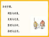6.4 《發(fā)豆芽》課件+課時練（含答案）