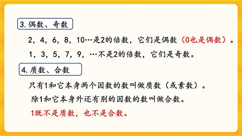 7.1《 倍数与因数》课件第4页