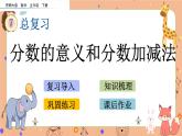 7.2 《分数的意义和分数加减法》课件+课时练（含答案）