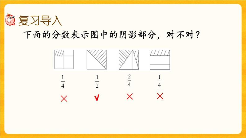 7.2 《分数的意义和分数加减法》课件+课时练（含答案）02