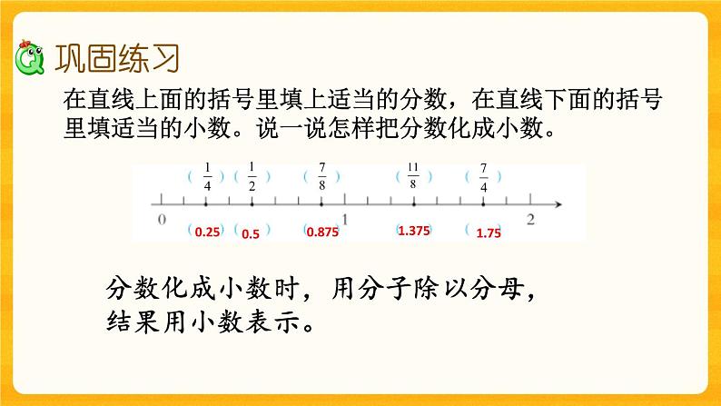 7.2 《分数的意义和分数加减法》课件+课时练（含答案）07