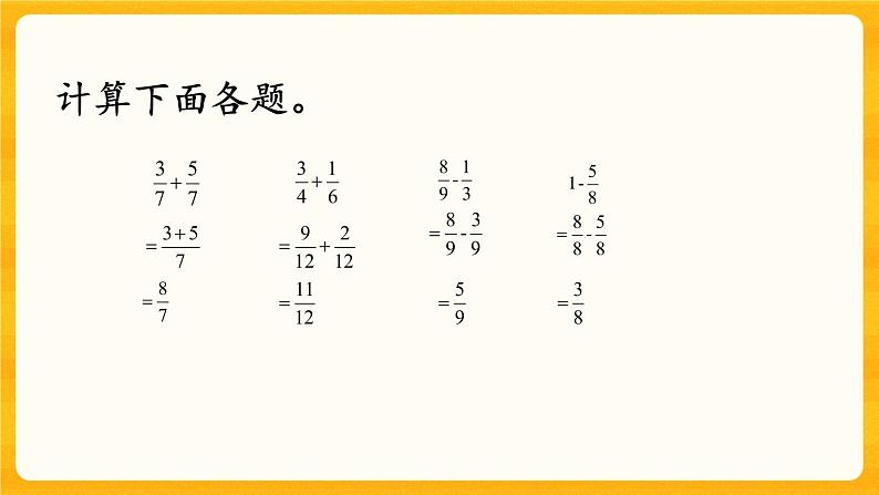 7.2 《分数的意义和分数加减法》课件+课时练（含答案）08