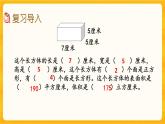 7.3《 长方体和正方体》课件+课时练（含答案）