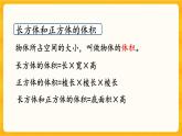 7.3《 长方体和正方体》课件+课时练（含答案）