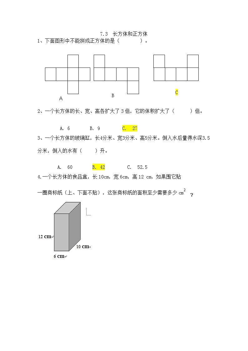 7.3《 长方体和正方体》课件+课时练（含答案）01