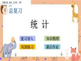 7.5《 统计》课件+课时练（含答案）