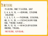 7.6《 练习二十八》课件+课时练（含答案）