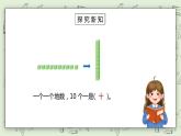 人教版小學(xué)數(shù)學(xué)二年級(jí)下冊(cè) 7.1 1000以內(nèi)數(shù)的認(rèn)識(shí) 課件（送教案+練習(xí)）