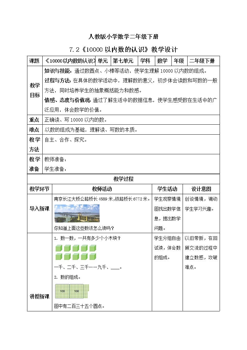 人教版小学数学二年级下册 7.2 万以内数的认识 课件（送教案+练习）01